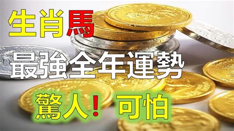 屬馬2023每月運勢|2023年運勢及運程詳解 12生肖全年每月運勢完整版